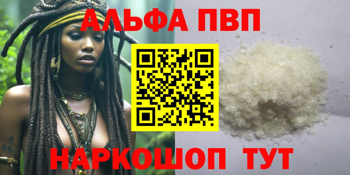 А ПВП СК  А ПВП СК  Alpha PVP Crystall  A PVP  магазин    Пугачёв  Вход с VPN 