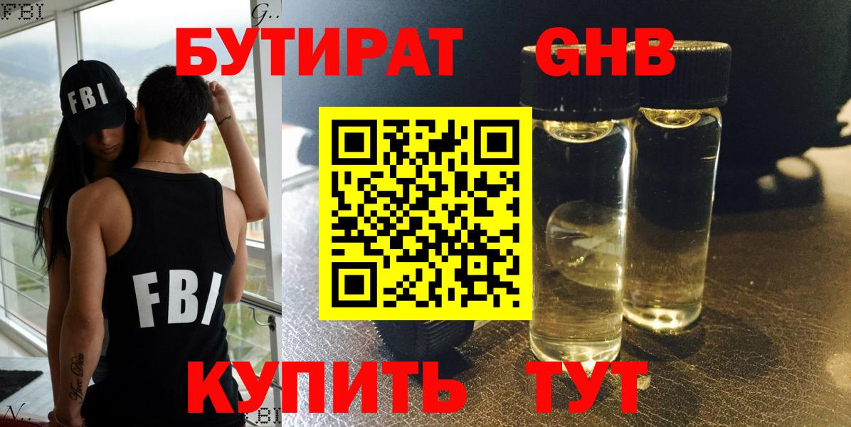 Бутират жидкий экстази Пугачёв