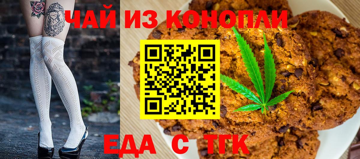 Еда ТГК конопля Пугачёв