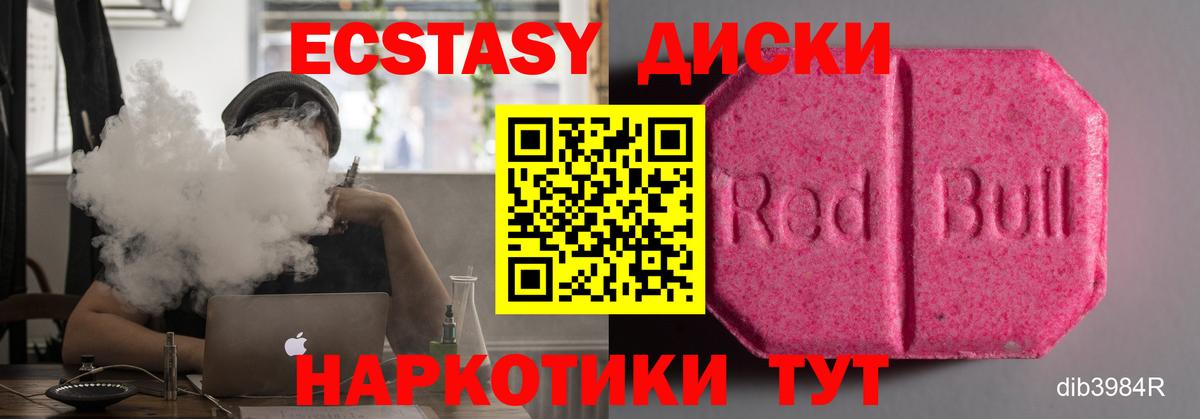Ecstasy XTC  shop телеграм  Пугачёв  Вход с VPN  Ecstasy Cube  Экстази 