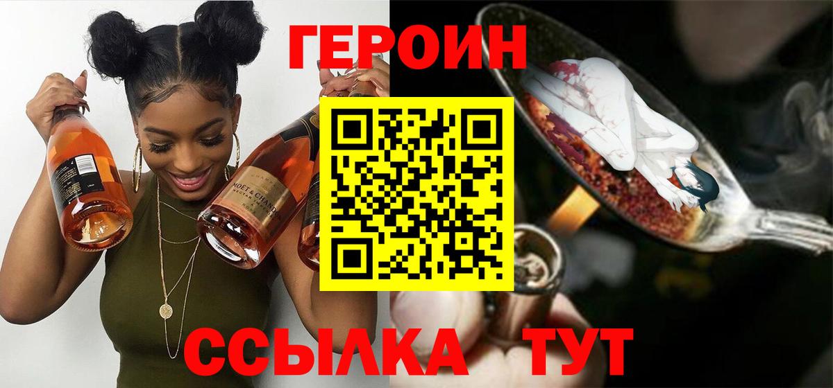 Героин герыч  Вход с VPN  ГЕРОИН  Пугачёв 