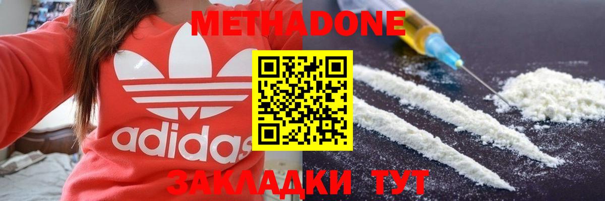 МЕТАДОН methadone  Вход с VPN  Пугачёв  МЕТАДОН мёд 