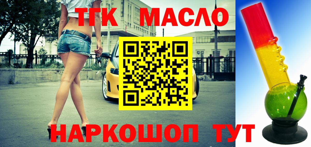 Дистиллят ТГК THC oil Пугачёв